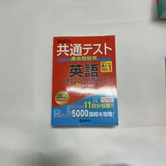 2023年 共通テスト 英語 リスニング・リーディング