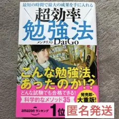 最短の時間で最大の成果を手に入れる 超効率勉強法