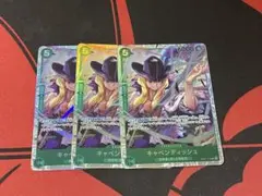 キャベンディッシュ　SR ３枚