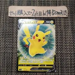 ポケモン ピカチュウV ライトニングボム 1枚 美品 番号M8994