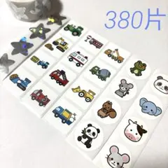 ごほうびシール　ポイントシール　380片　7種　星　はたらくクルマ　アニマル