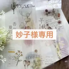妙子様 リクエスト 10点 まとめ商品