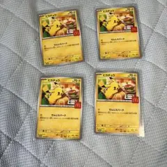 ポケモンカード マクドナルド ハッピーセット ピカチュウ プロモ 4枚