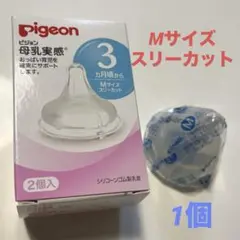 ピジョン　母乳実感　Mサイズスリーカット　1個
