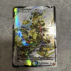 王導聖霊 アルファディオス 1枚
