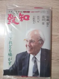 致知 2025年5月号