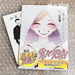 その着せ替え人形は恋をする 15巻 特典 イラストペーパー くまざわ書店　着せ恋
