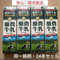 【安心♡匿名配送！】牛乳パック　未解体　24枚セット　同一銘柄
