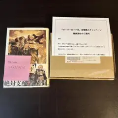 オーバーロードⅢ 全巻購入特典小説 亡国の吸血姫 ※値下げ致しました！！ オーバーロードⅢ 全巻購入特典小説 亡国の吸血姫 ※値下げ致し