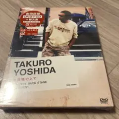 吉田拓郎/歩道橋の上で COUNTRY BACK STAGE DOCUMENT