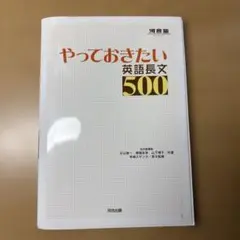 やっておきたい英語長文500