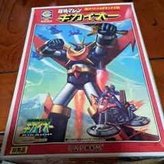 超絶マシンキカイオー特典