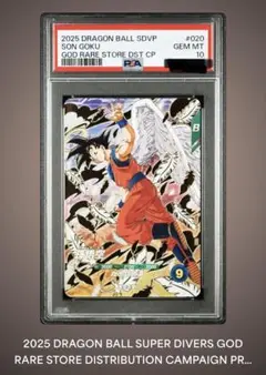 ドラゴンボールスーパーダイバーズ　GDR 悟空　プロモ PSA10