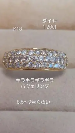 K18 ダイヤ1.20キラキラパヴェリング