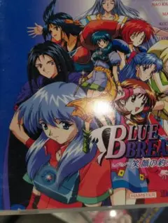 BLUE BREAK アドベンチャーゲーム