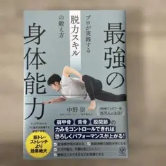 最強の身体能力