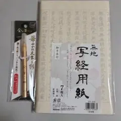 【匿名配送】写経と人生　幸福へのテキスト改増版　橘香道著 写経と人生 般若心経世界 一目で判る人生の 幸福へのテキスト改