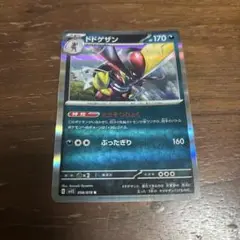 ドドゲザン SV4a シャイニートレジャーex 124/190