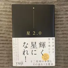 星2.0