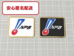NPBアイロンワッペン白黒bセット
