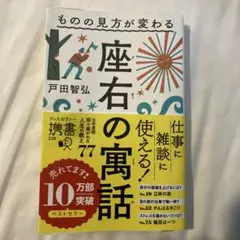 座右の寓話ものの見方が変わる