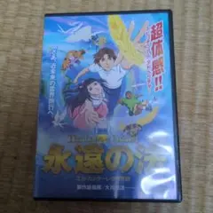 永遠の法 DVD アニメ