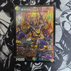 轟䡛合体　ゴルギオージャー