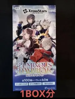 XrossStars ルミナスデイブレイク1box分 12p 箱無し 説明必読