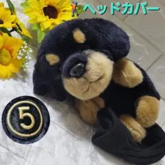 ロットワイラー （犬）ヘッドカバー ドライバー用　可愛い