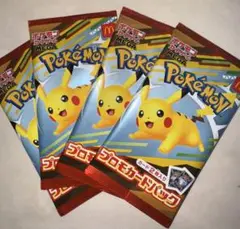 ポケモンカード　マクドナルドプロモパック4つセット　ピカチュウ