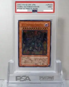 遊戯王 PSA10 ユベル アルティメットレア レリーフ Amazon.co.jp: 遊戯王カード ユベル－Das