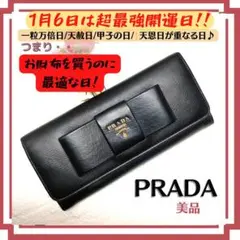 お正月SALE✨美品✨PRADA プラダ 財布 リボン サフィアーノ 本革 黒