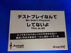 テストプレイなんてしてないよ