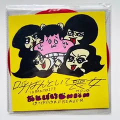 おとぼけビ〜バ〜 / 目撃！ラブミーサイン CD おとぼけビ～バ～ – 目撃!ラブミ〜•サイン (Love Me Sign) – CD