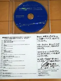 藤田麻衣子　未発表デモ音源CD プレアデス