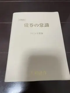 【新品、未使用】債券の常識 m92810958655_1.jpg?1746947450