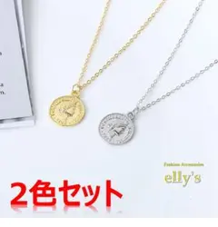 【限定・2色セット】コインモチーフネックレス(ゴールド / シルバー)
