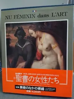 NU FÉMININ dans L'ART