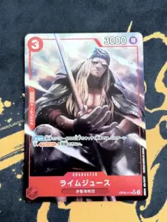 ライムジュース　パラレル　OP09-014：ワンピースカード★まとめ買い割引有