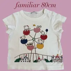 familiar おはなしTシャツ80cm