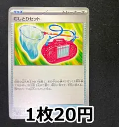 むしとりセット