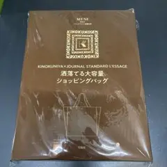 オトナミューズ9月号付録