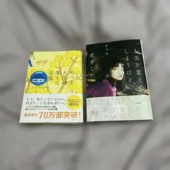 エッセイ本 2冊セット