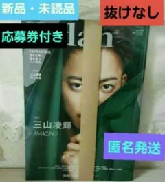 ✨新品・未読✨抜けなし✨応募券付き✨★TVガイドdan vol.54★