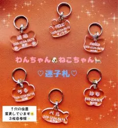 ♡アクリル迷子札♡