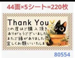 805 サンキューシール