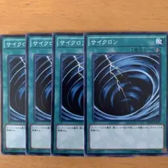 サイコロン 4枚セット