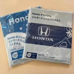 Honda ジャガードスリムバスタオル