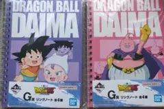 ドラゴンボールダイマ 一番くじ リングノートセット