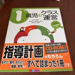 【匿名配送】ひかりのくに　1歳児のクラス運営